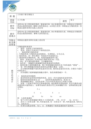 八下生物22课时复习2