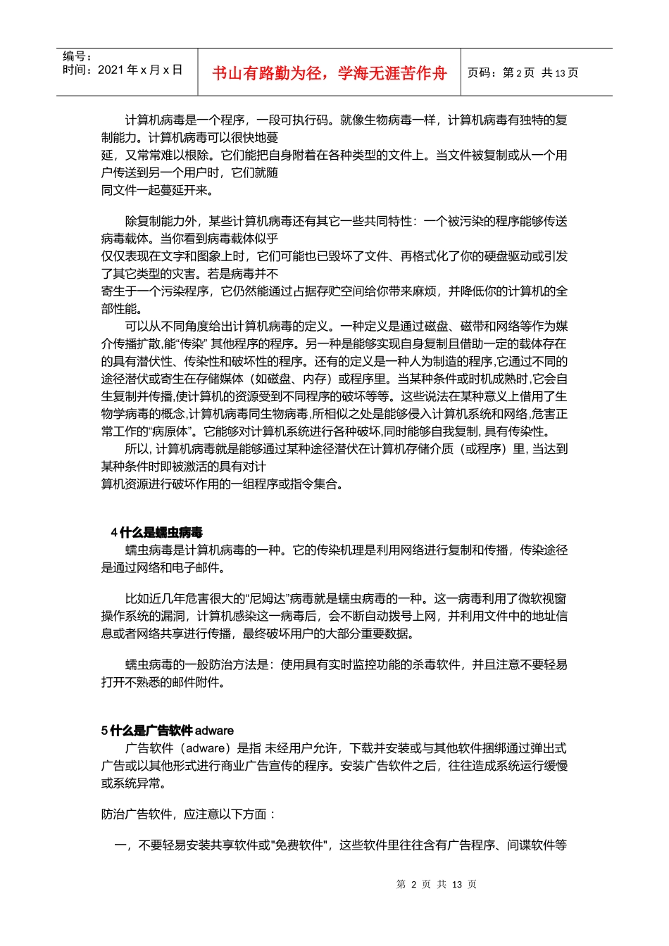 电脑常识汇总与安全知识_第2页