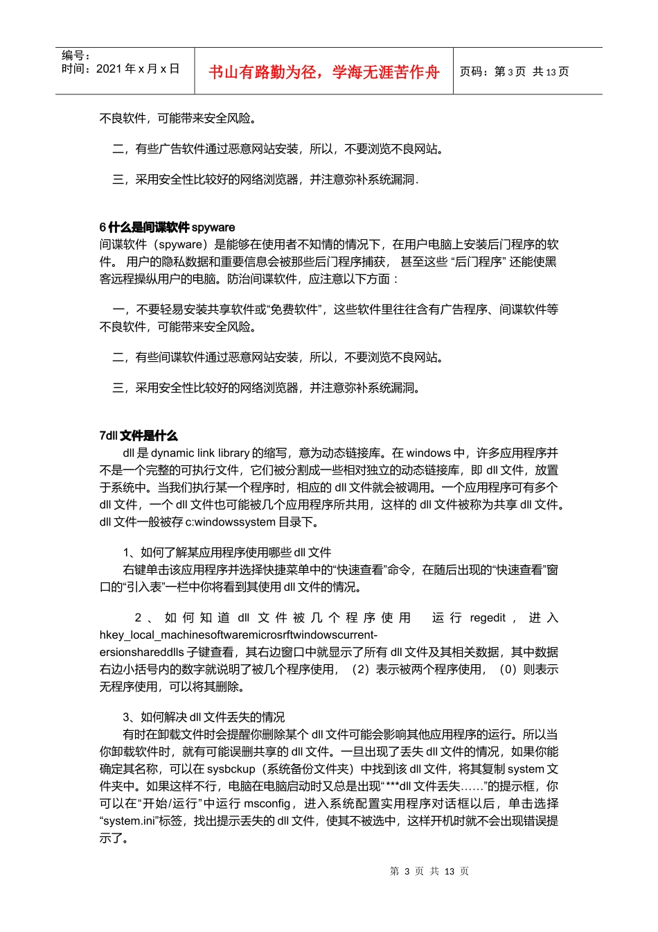 电脑常识汇总与安全知识_第3页