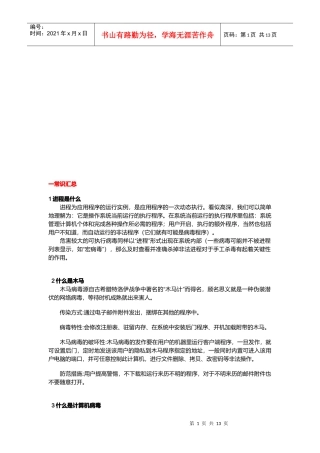 电脑常识汇总与安全知识