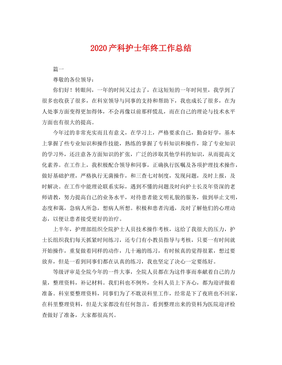 产科护士年终工作总结 _第1页