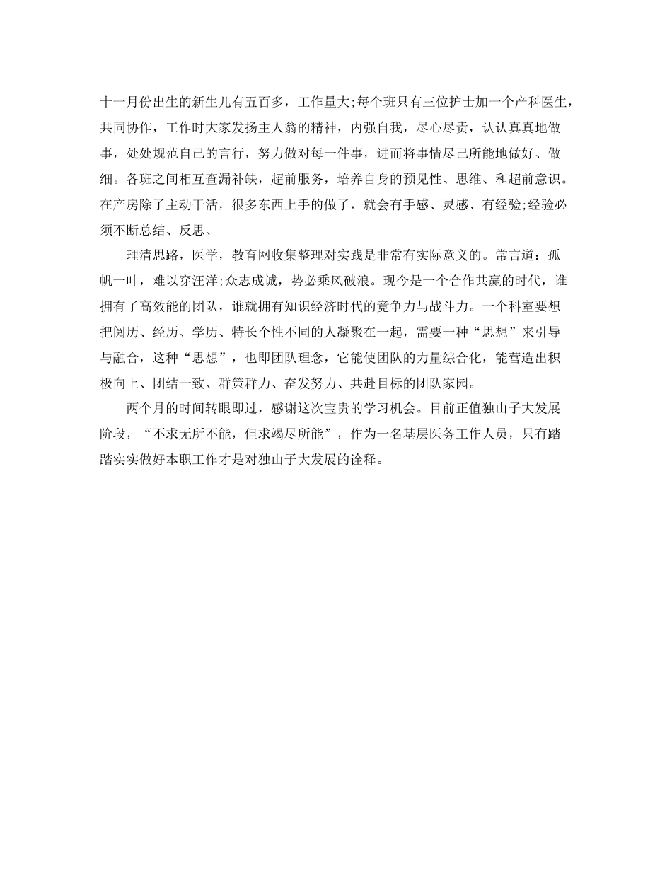 产科护士年终工作总结 _第3页