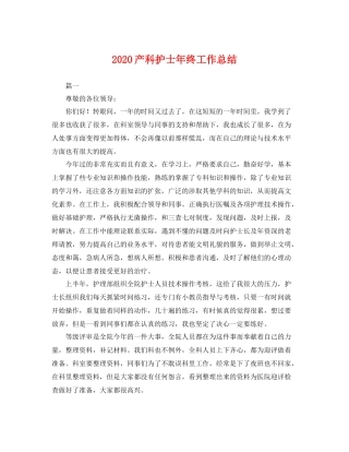 产科护士年终工作总结 