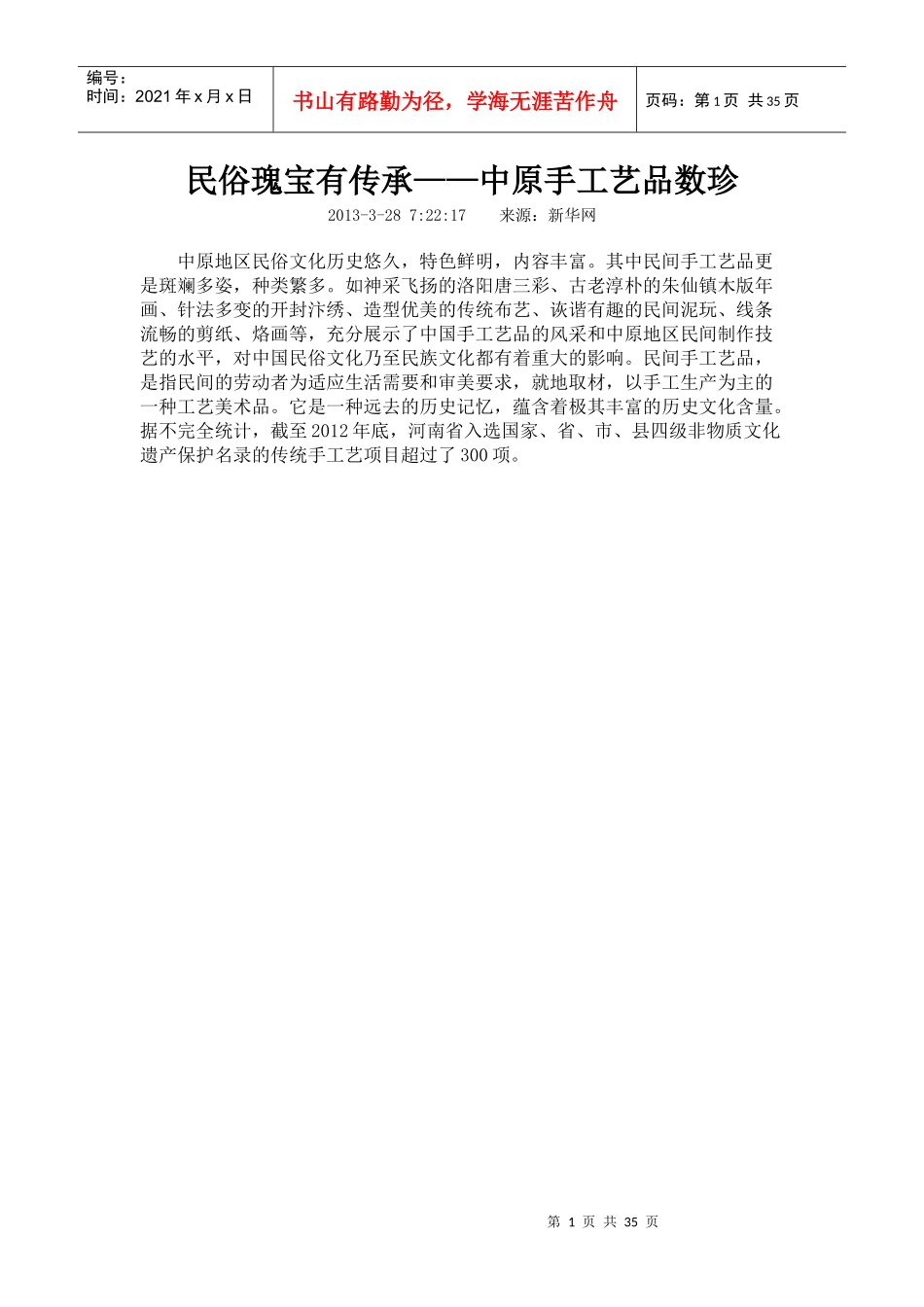 纪实摄影民俗瑰宝有传承__中原手工艺品数珍_第1页