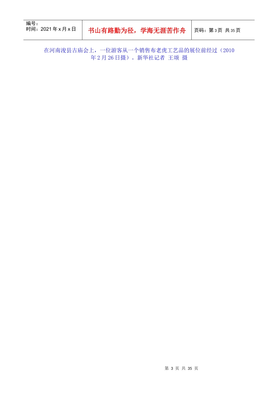 纪实摄影民俗瑰宝有传承__中原手工艺品数珍_第3页