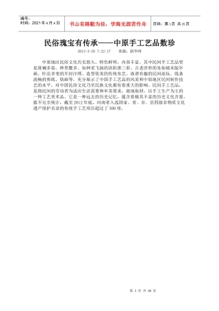 纪实摄影民俗瑰宝有传承__中原手工艺品数珍