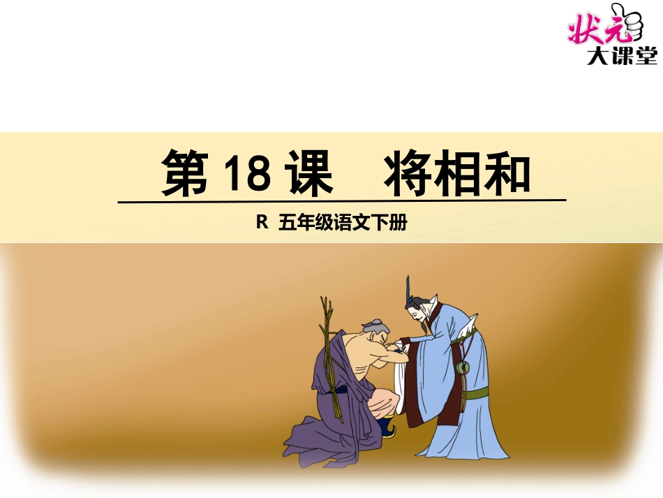 将相和1课件_第1页