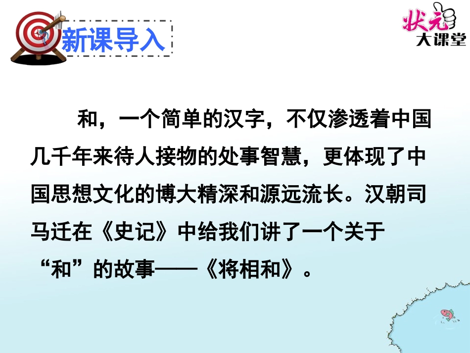 将相和1课件_第2页