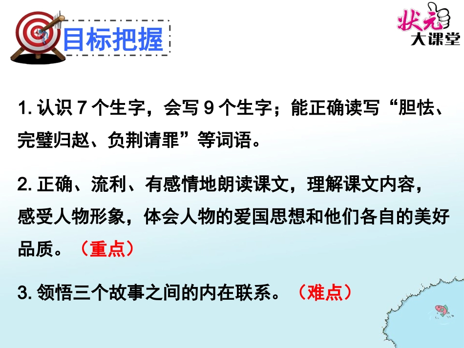 将相和1课件_第3页