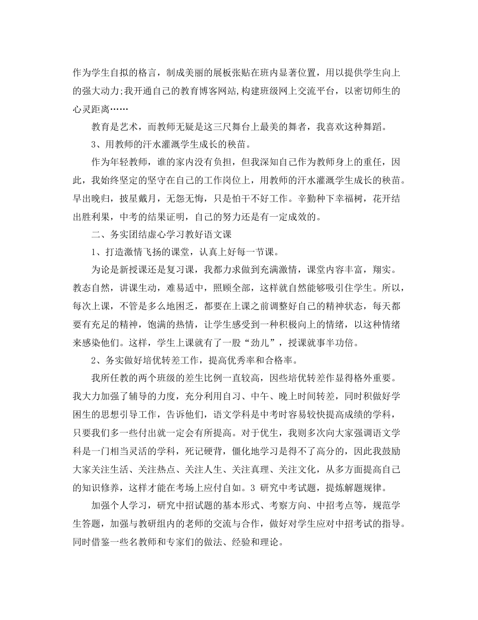 九年级下册班主任工作总结 _第2页