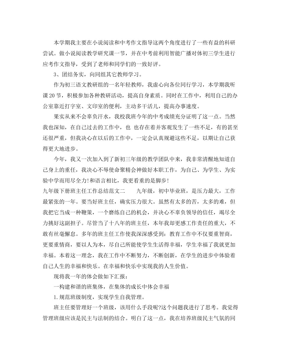 九年级下册班主任工作总结 _第3页