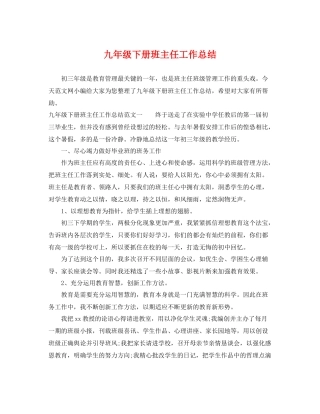 九年级下册班主任工作总结 