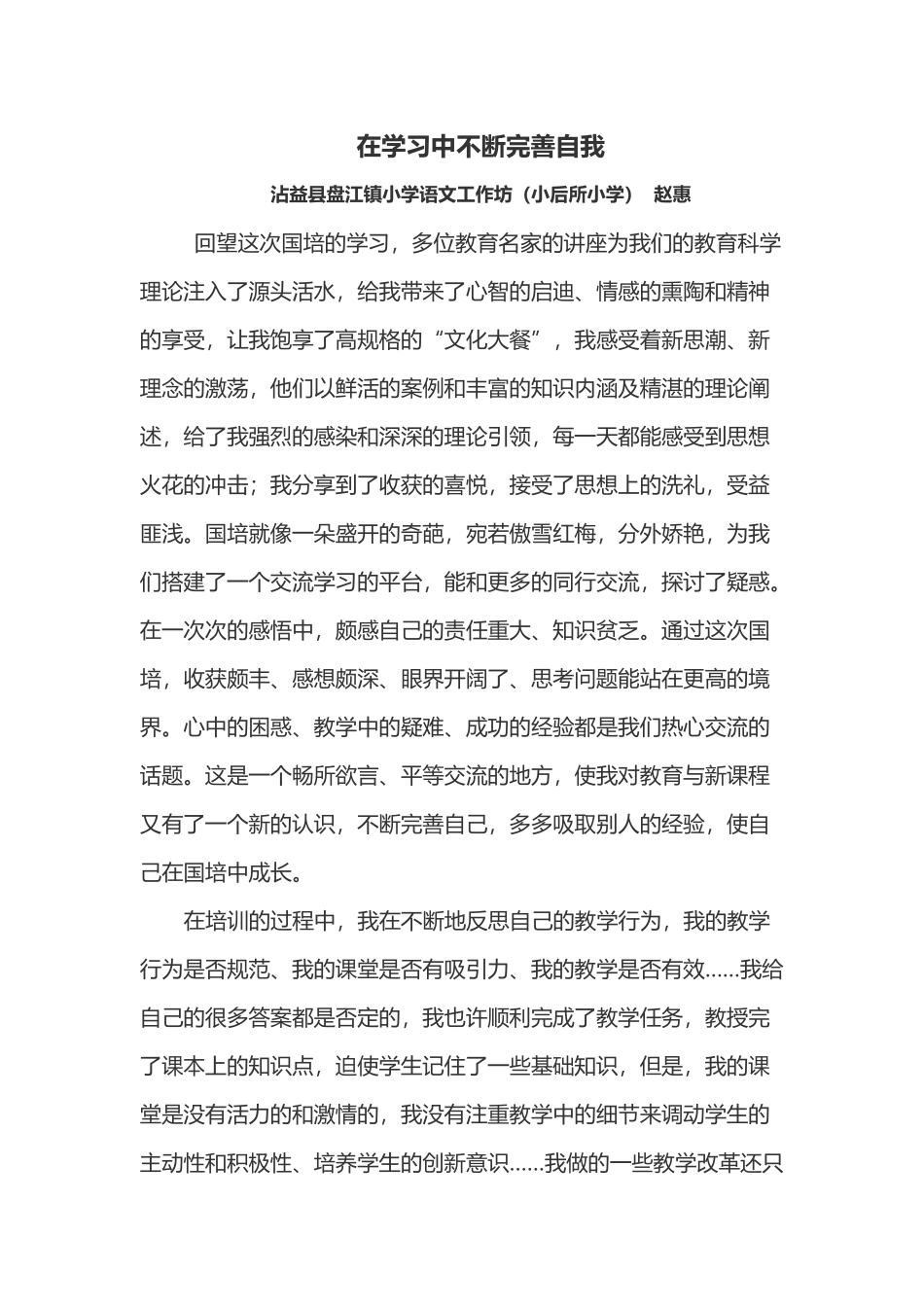 在学习中不断完善自我_第1页