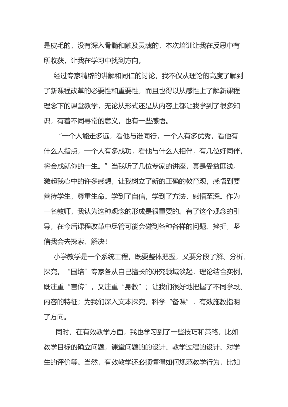 在学习中不断完善自我_第2页