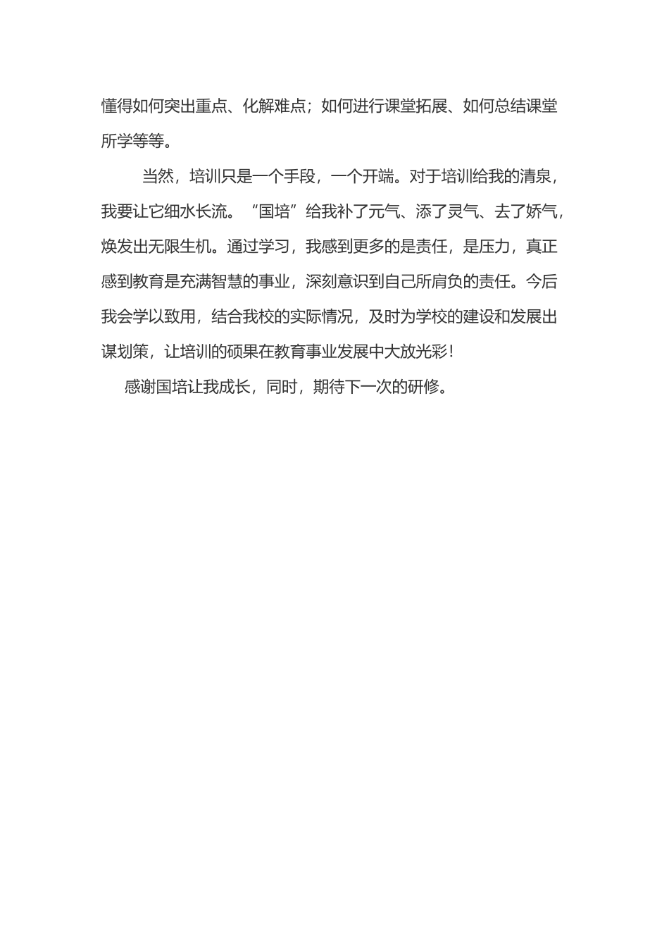 在学习中不断完善自我_第3页