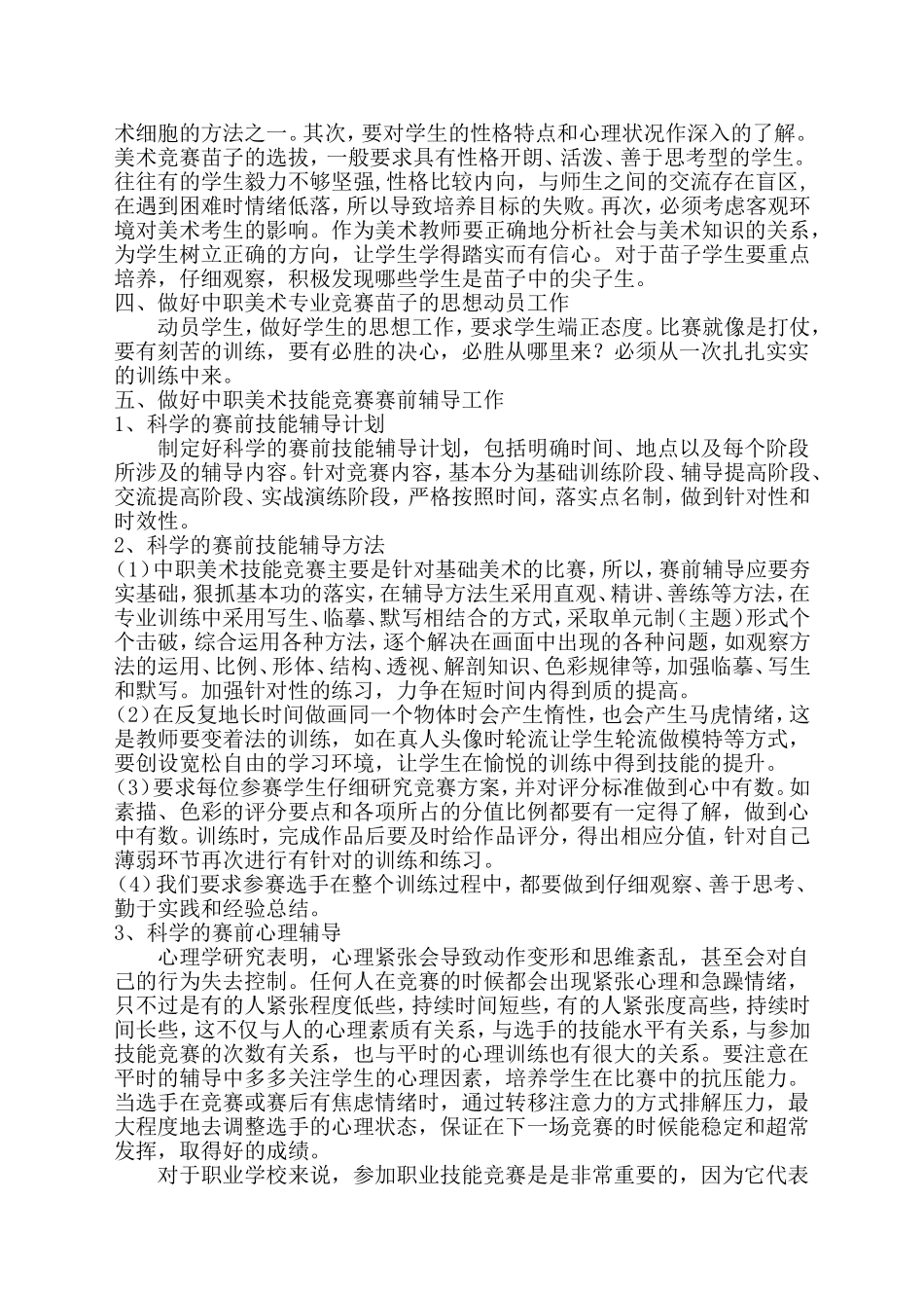 浅谈中职美术竞赛辅导_第2页