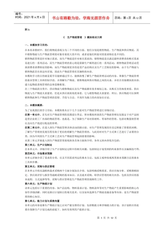 生产物流管理培训大纲