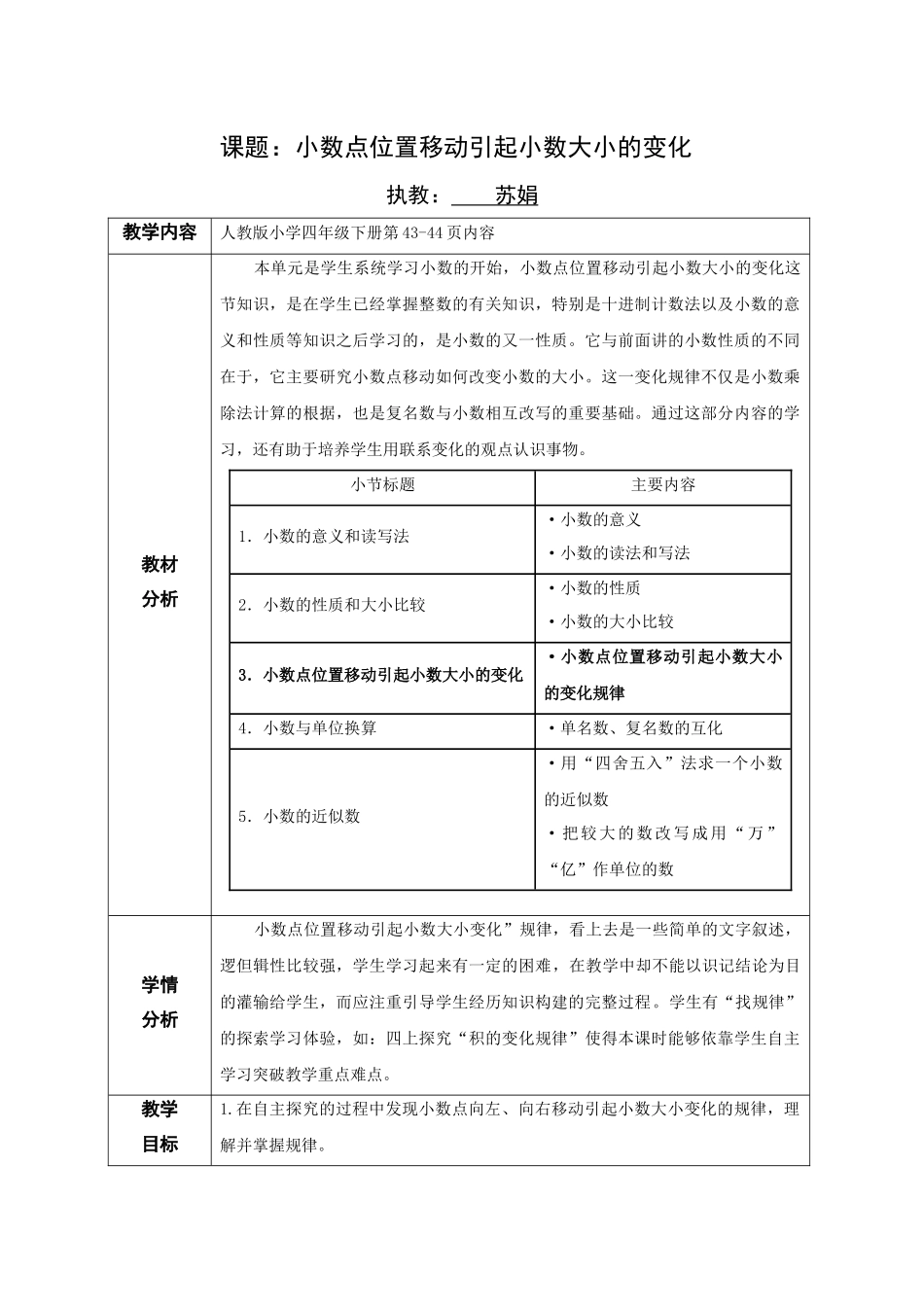 小数点移动引起小数大小变化教学设计_第1页