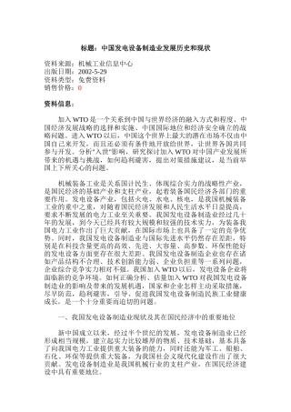 中国发电设备制造业发展历史和现状