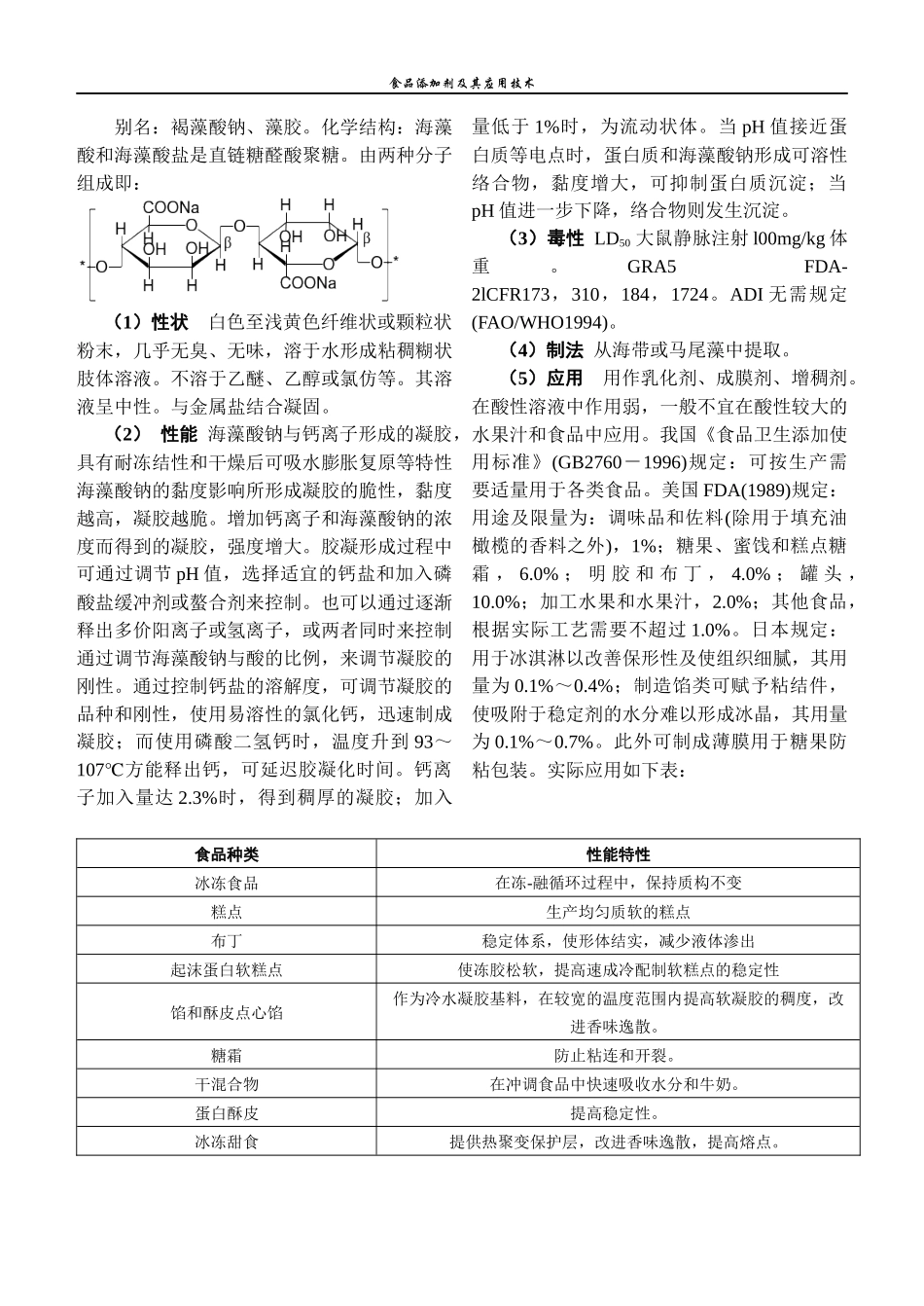 食品添加剂增稠剂及其应用技术_第2页