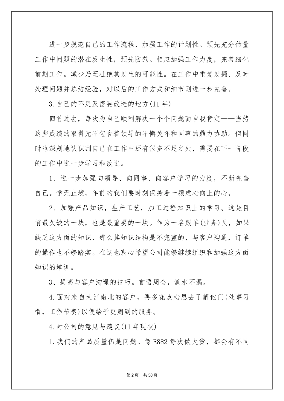 跟单员个人工作参考总结_第2页