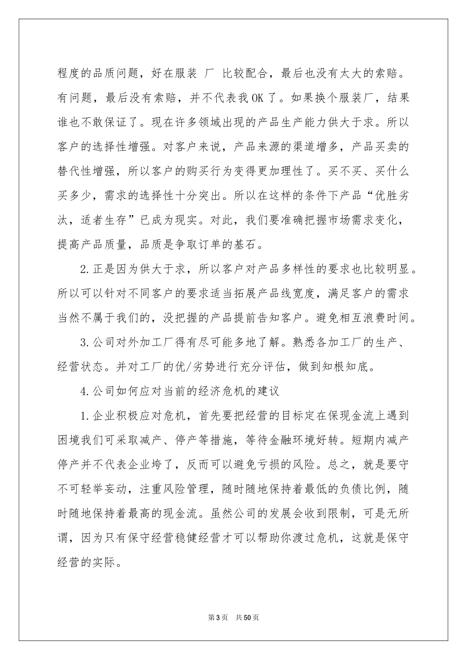 跟单员个人工作参考总结_第3页