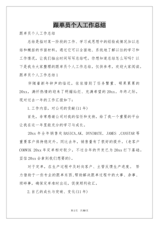 跟单员个人工作参考总结