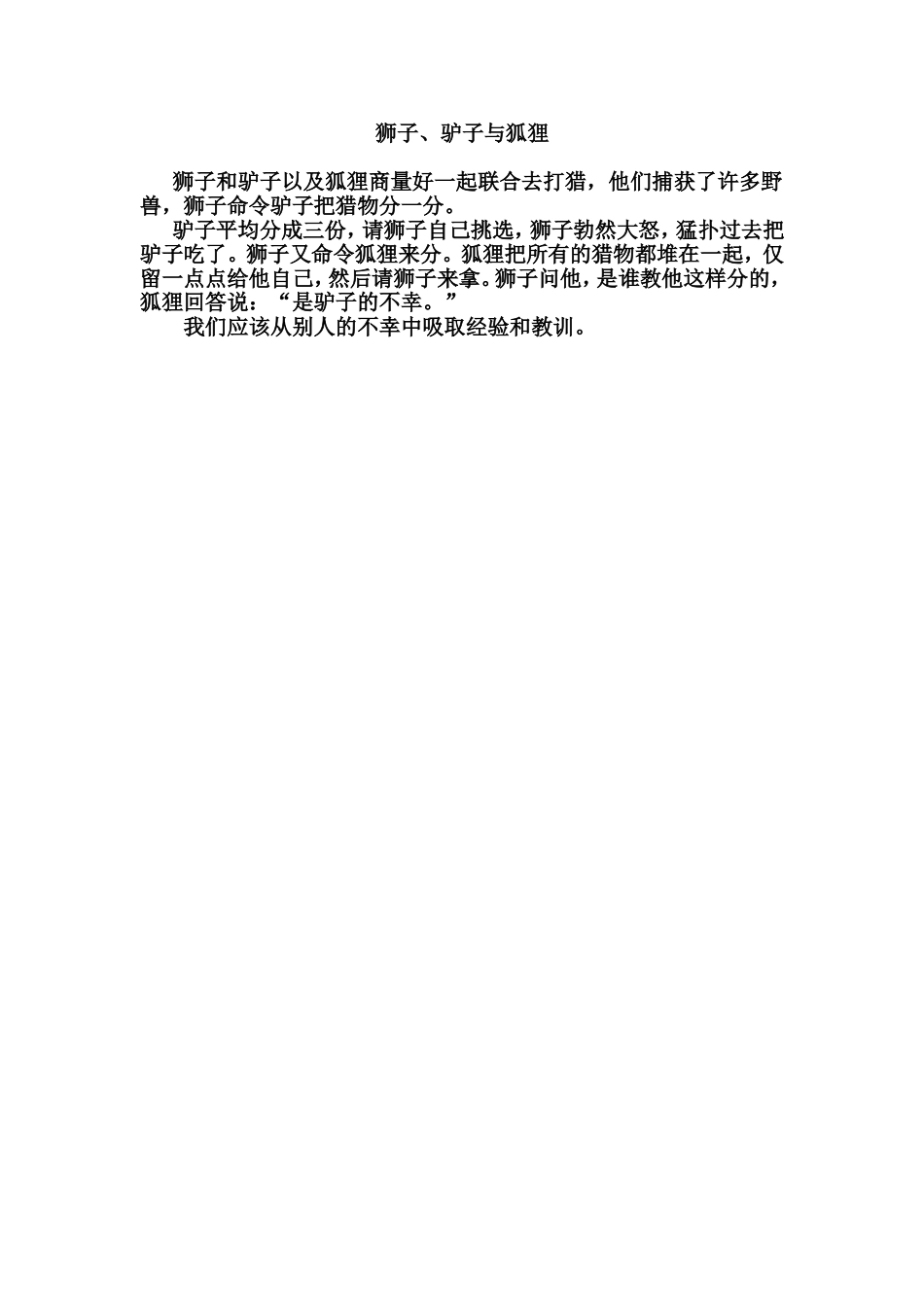 狮子、驴子与狐狸_第1页