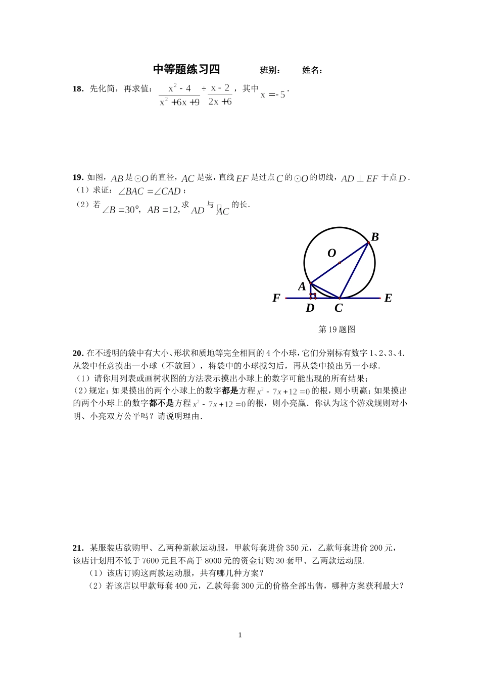 中等题练习四班别_第1页