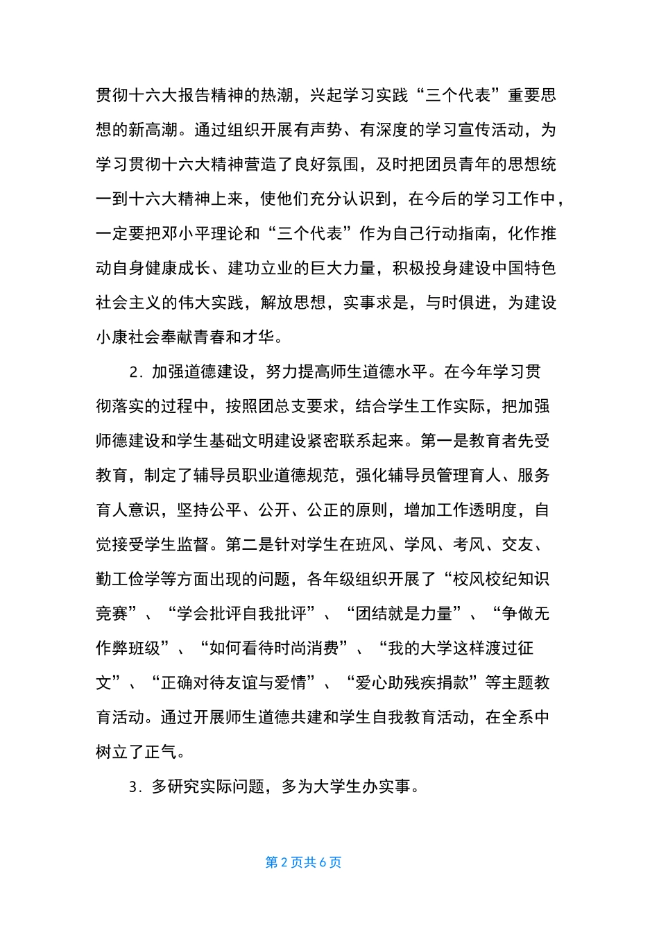 学工办述职报告-学工部部长述职报告_第2页