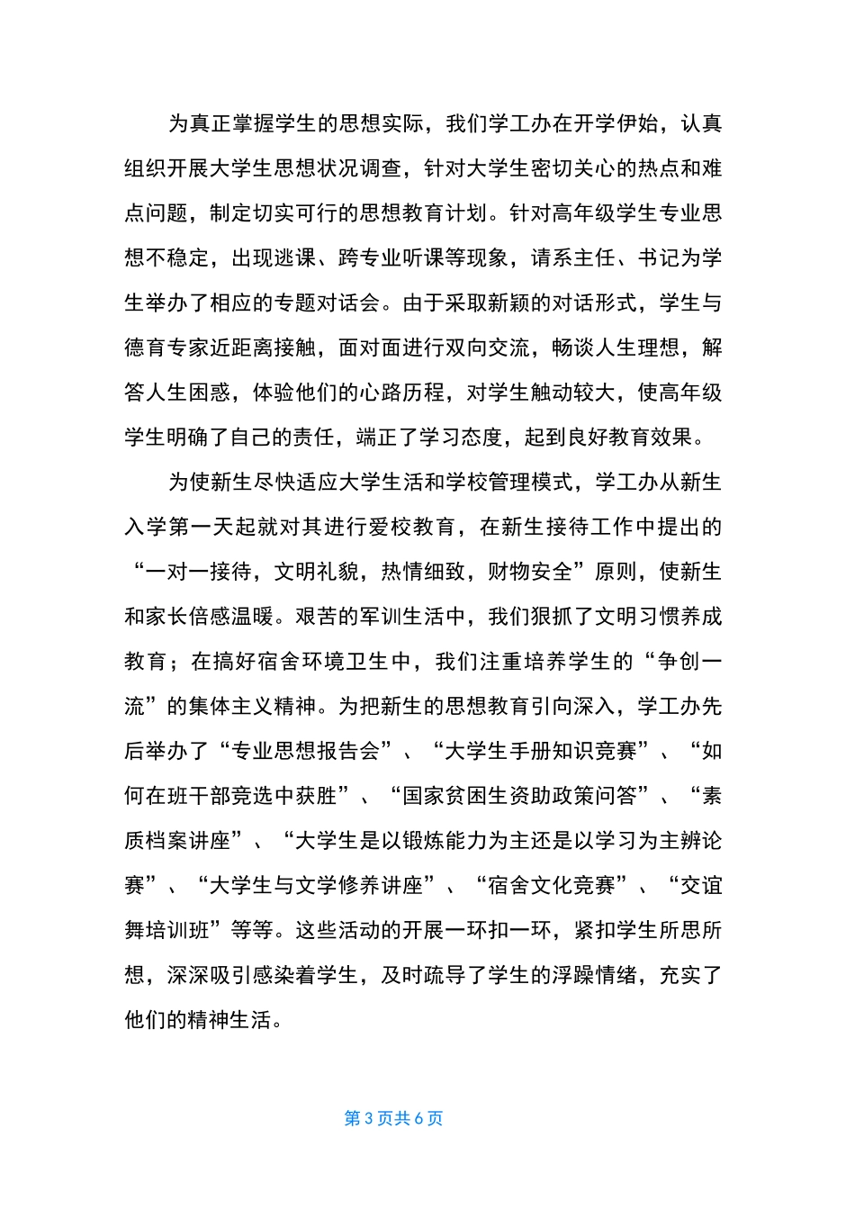学工办述职报告-学工部部长述职报告_第3页