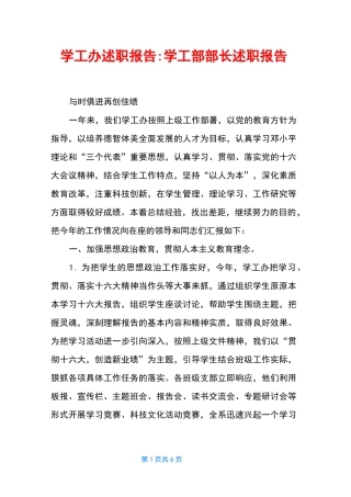 学工办述职报告-学工部部长述职报告