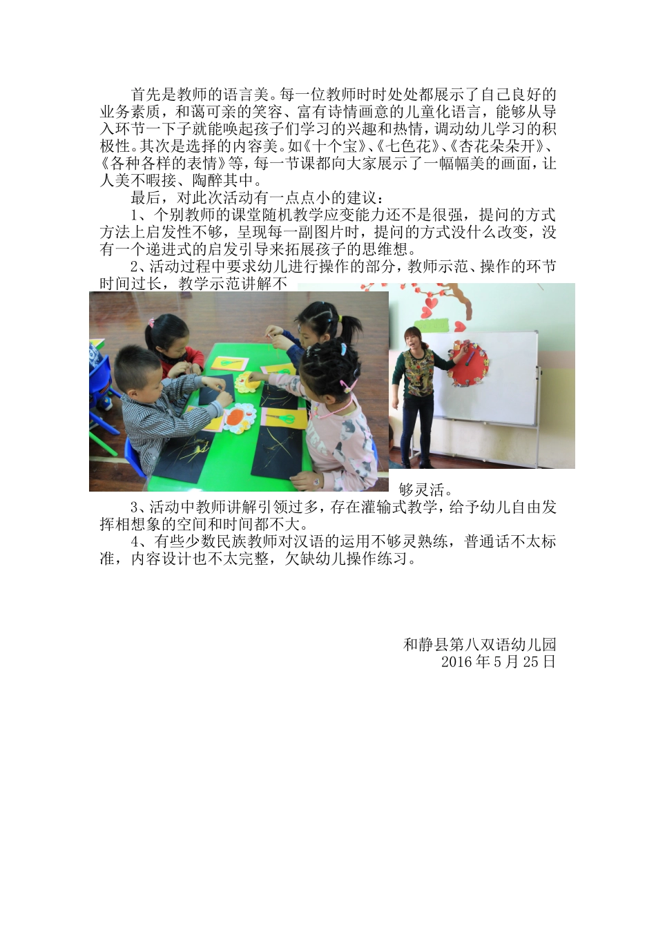 更新观念大展风采（和静县八幼公开课活动）_第2页