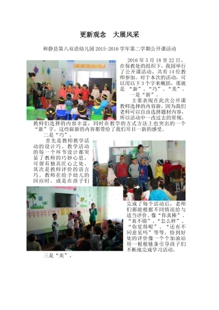 更新观念大展风采（和静县八幼公开课活动）