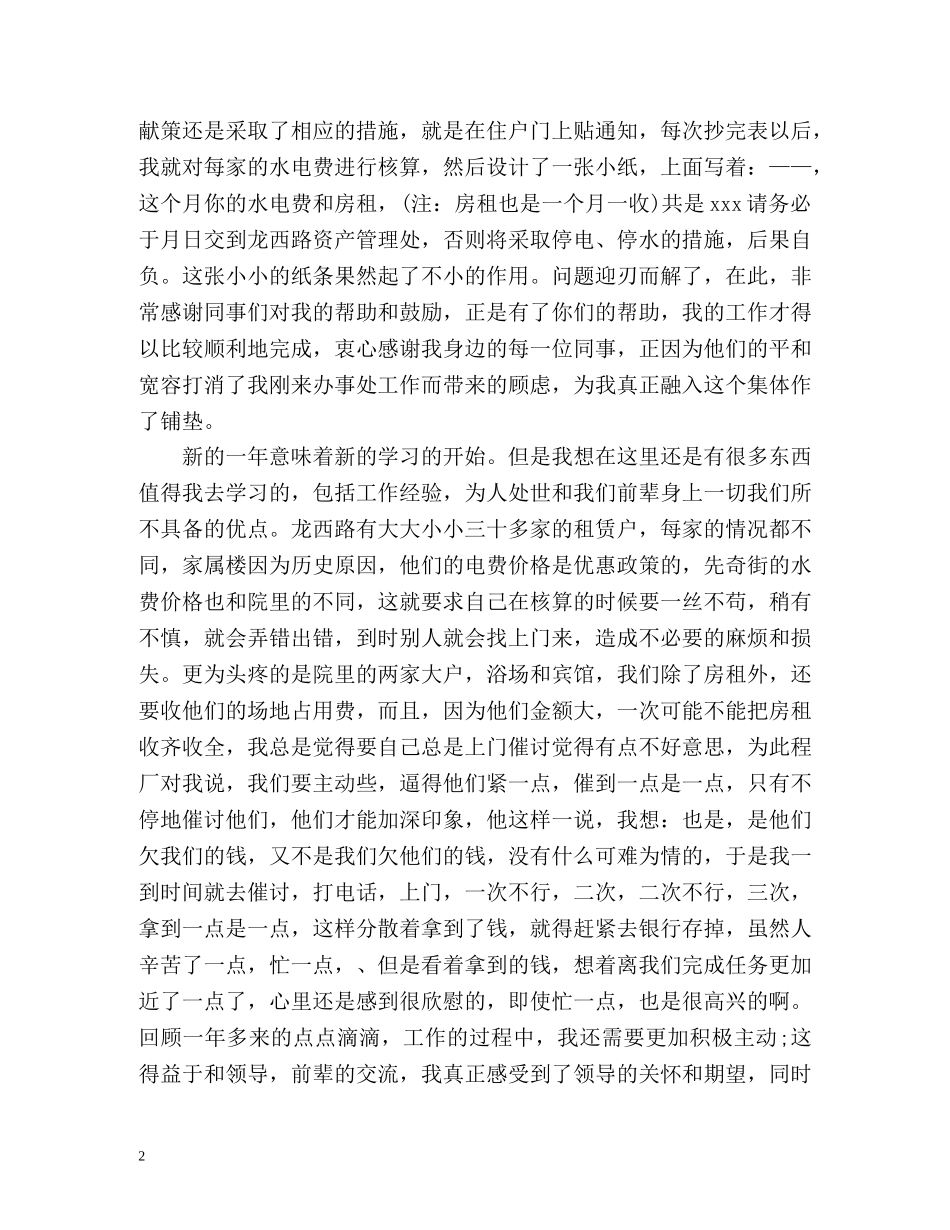 最新财务部度工作总结 _第2页