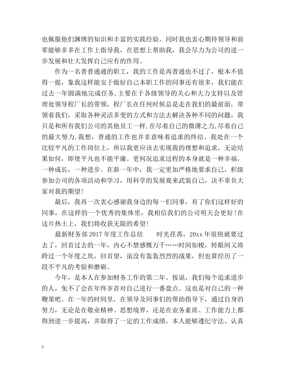 最新财务部度工作总结 _第3页