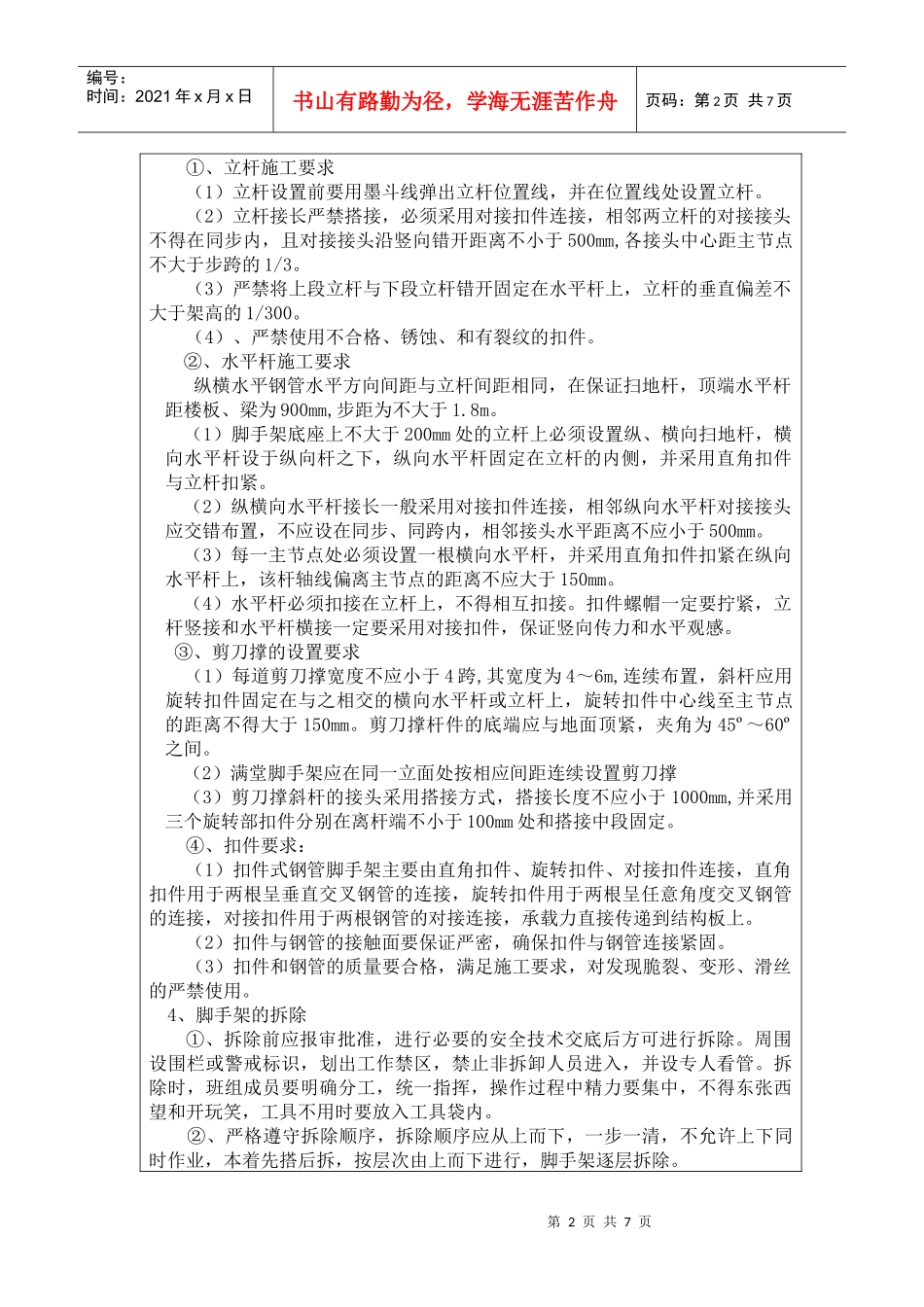 满堂架安全技术交底_第2页