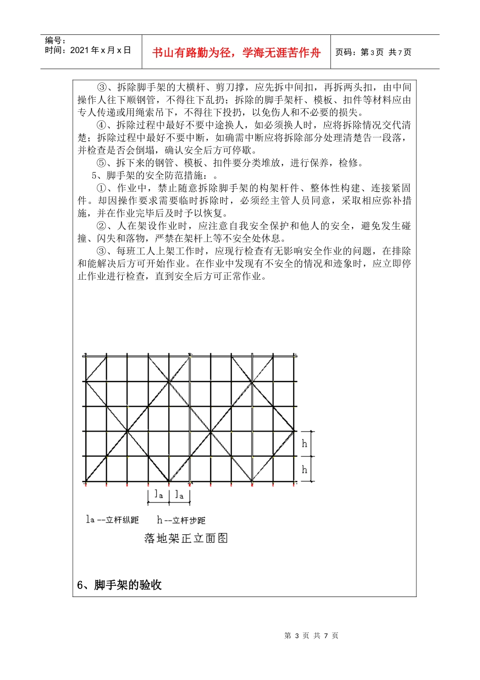 满堂架安全技术交底_第3页
