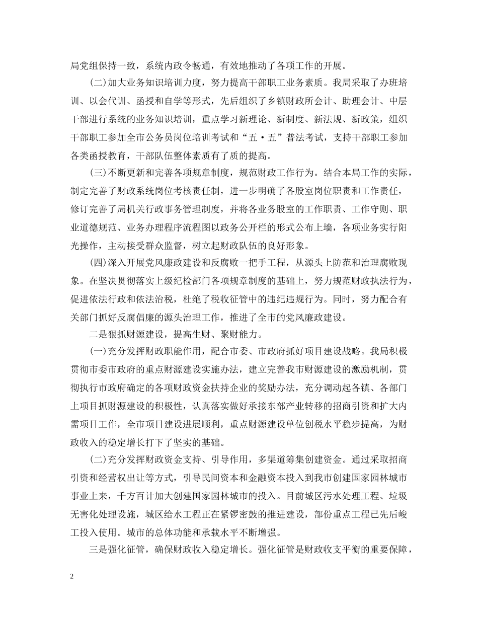 最新财政局工作总结范文 _第2页