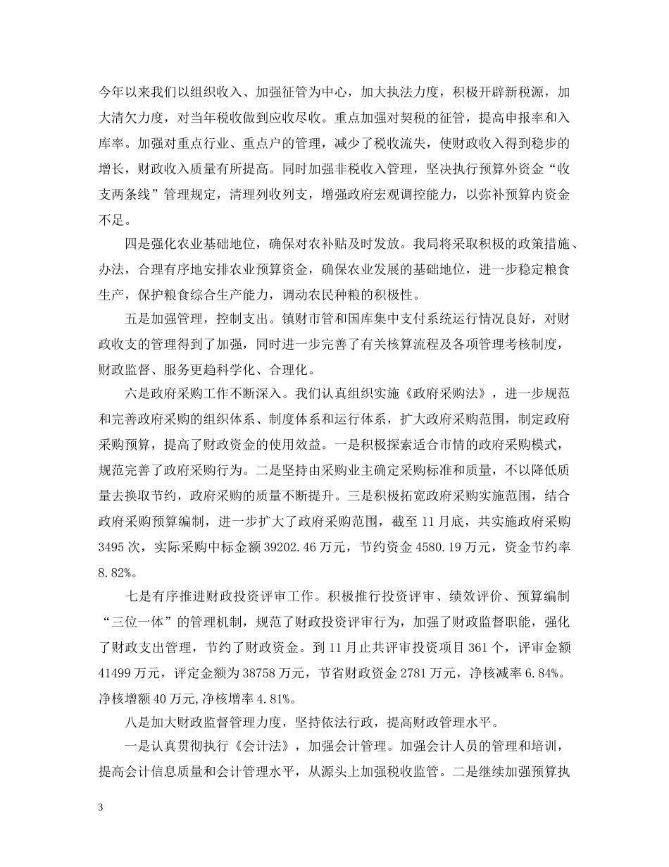 最新财政局工作总结范文 _第3页