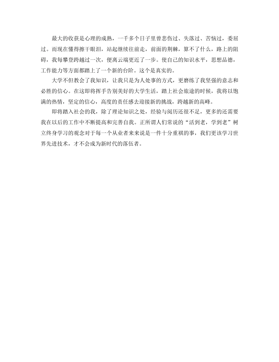 最新财务管理专业大专生自我总结 _第2页