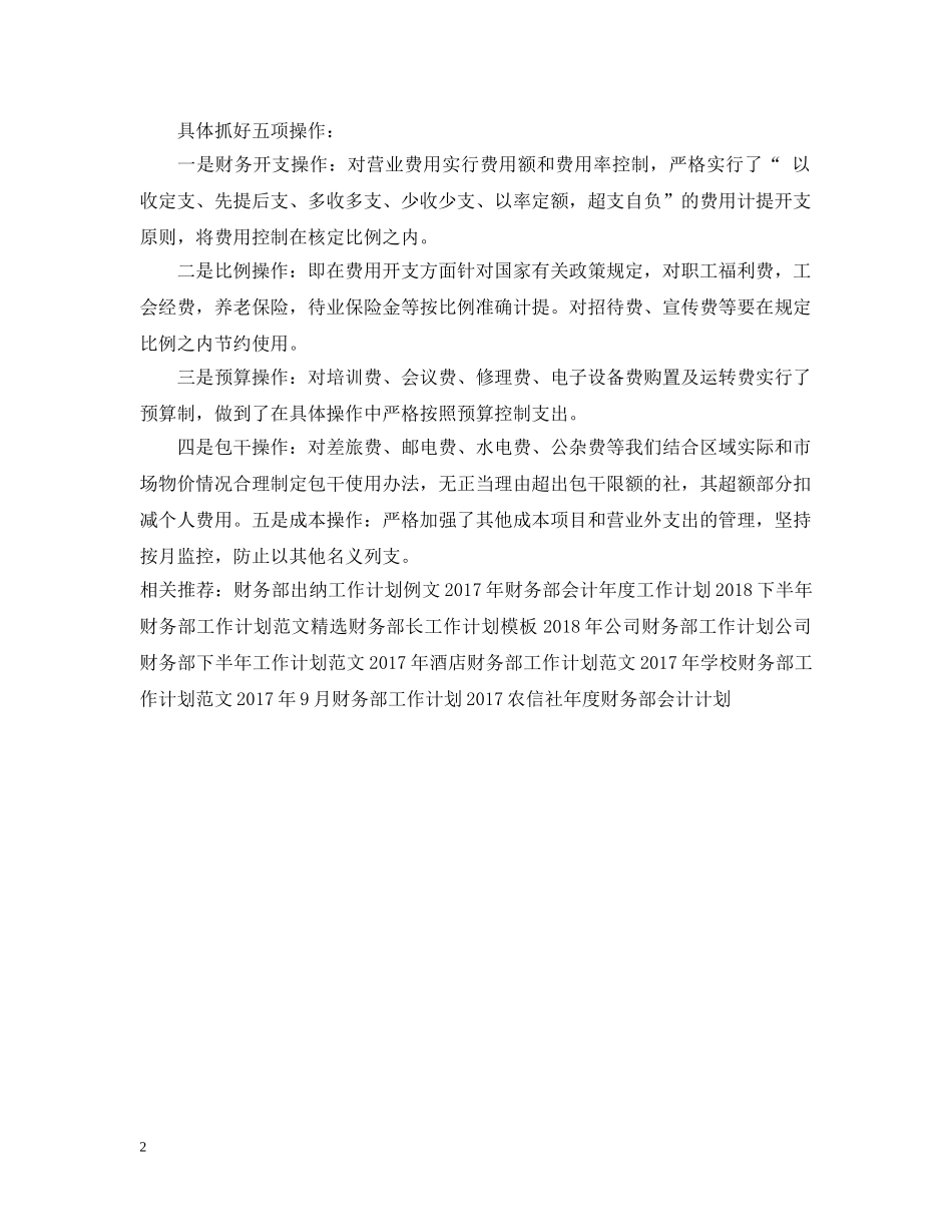 最新财务部工作计划范文 _第2页
