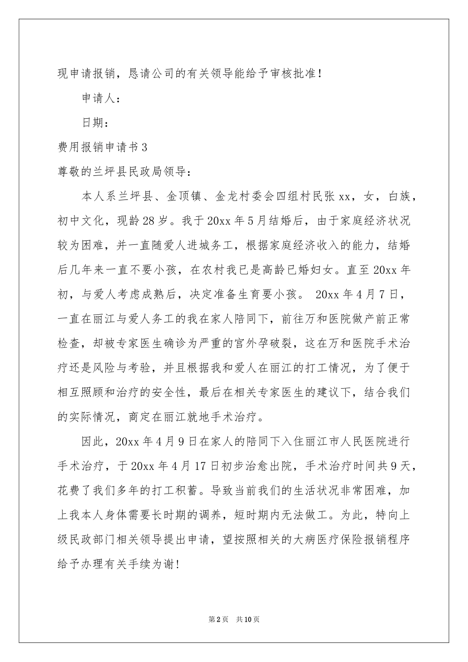 费用报销申请书_第2页