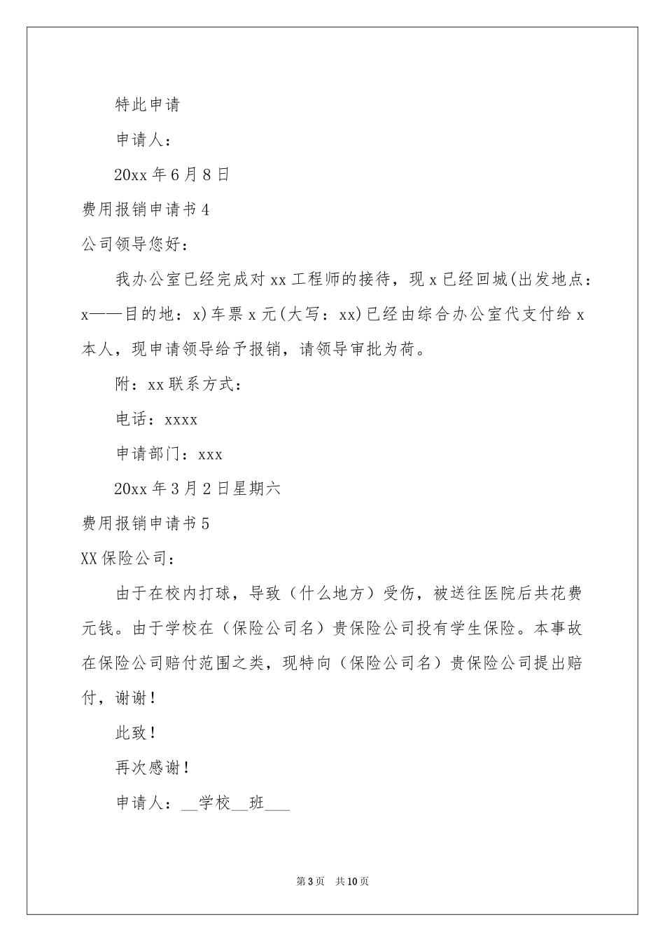 费用报销申请书_第3页