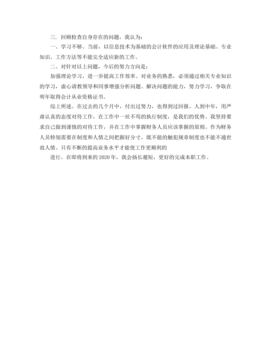 最新财务部工作总结范文 _第2页