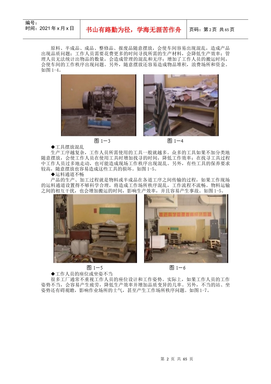 5S与TPM实务3468689_第2页