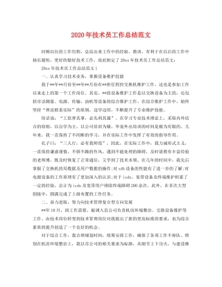 2020年技术员工作总结范文 