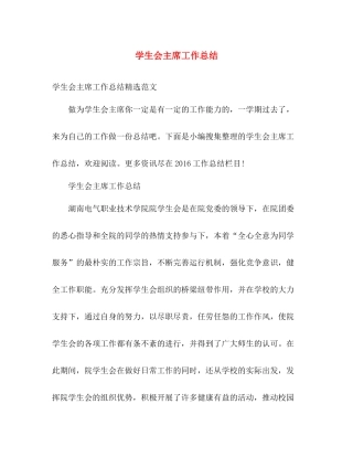 学生会主席工作总结 