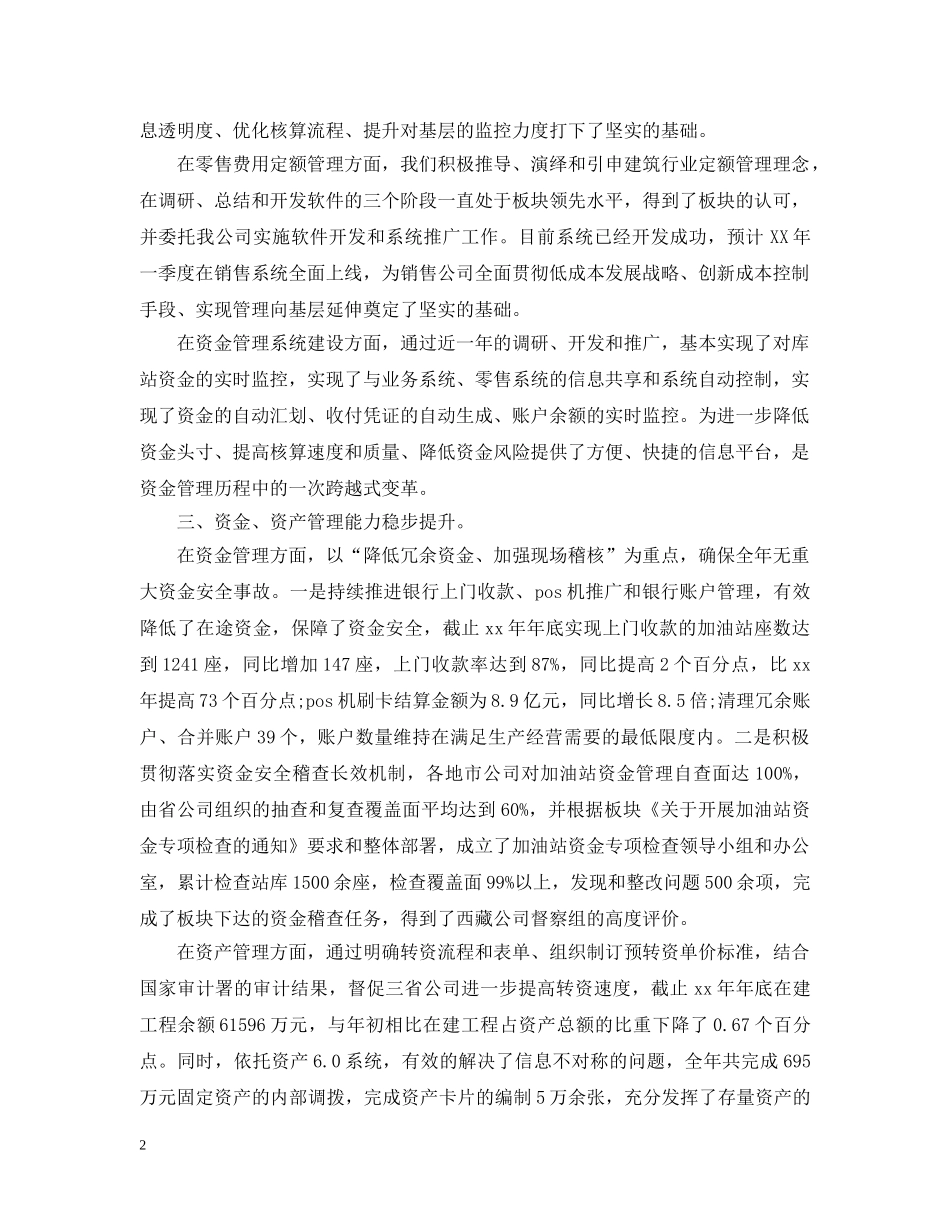 最新财务总监年终工作总结范文 _第2页