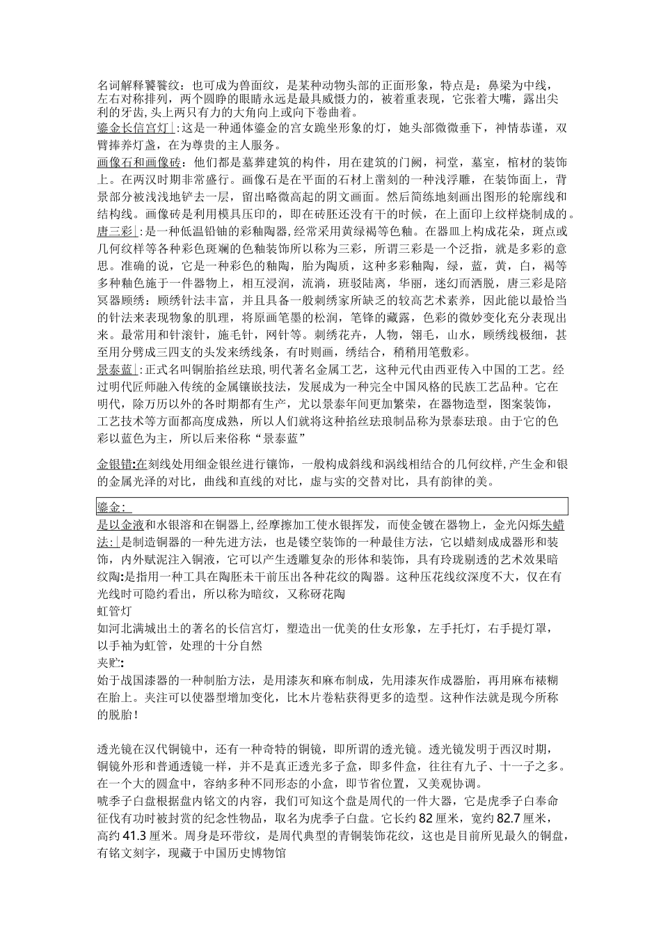 《中国工艺美术史》 田自秉·著_第3页